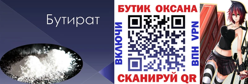 Купить где  Волжский  БУТИРАТ GHB 
